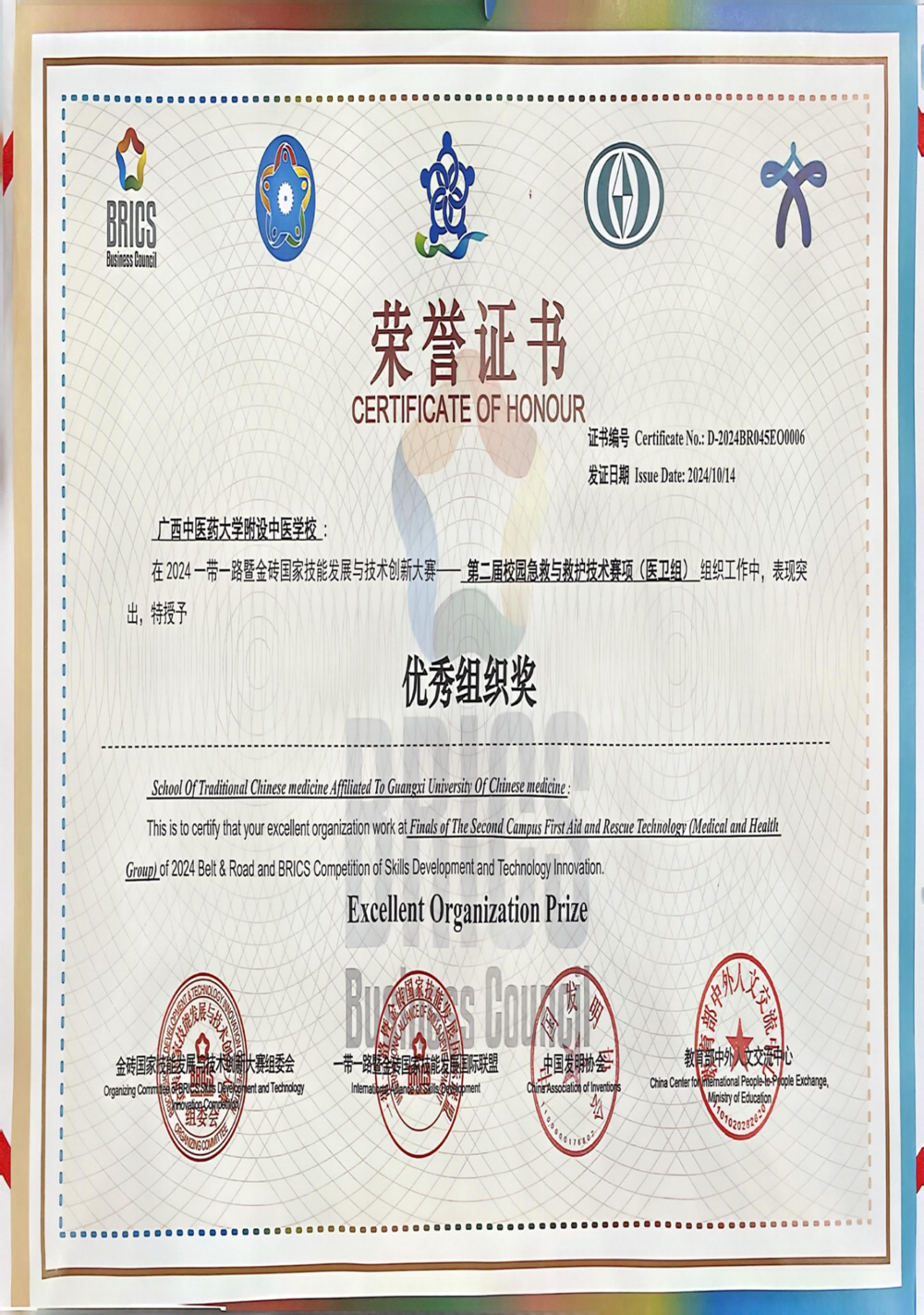 学校荣获优秀组织奖 学校荣获优秀组织奖