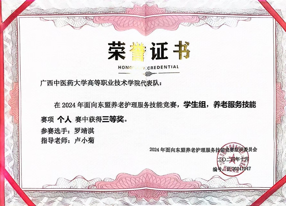 图1-我院学生罗靖淇荣获三等奖 图1-我院学生罗靖淇荣获三等奖