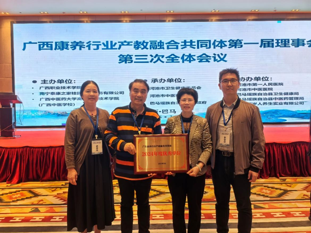 我校荣获广西康养行业产教融合共同体“2024年度优秀单位” 我校荣获广西康养行业产教融合共同体“2024年度优秀单位”