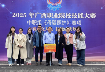 高等职业技术学院、附设中医学校（广西 中医学校）在2025年广西职业院校技能大赛荣获佳绩