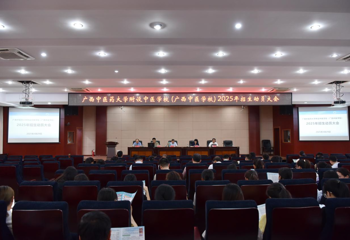 附设中医学校（广西中医学校）召开2025年招生动员大会