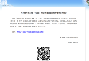 【喜报】我校教材入选第二批“十四五”职业教育国家规划教材