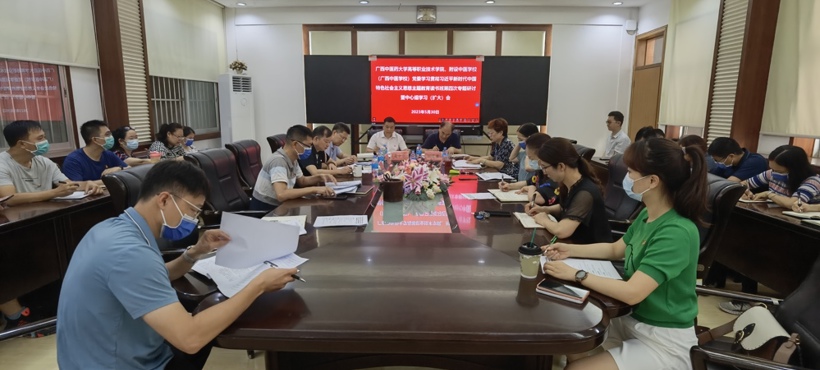 【主题教育】高职院、附设中医学校党委召开学习贯彻习近平新时代中国特色社会主义思想主题教育读书班第四次专题研讨暨中心组学习（扩大）会