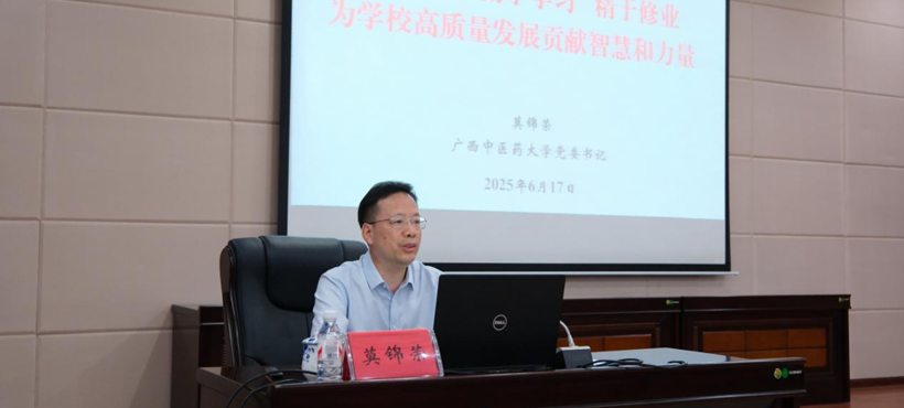 莫锦荣为高等职业技术学院、附设中医学校（广西中医学校）2025年党员干部培训班学员授课