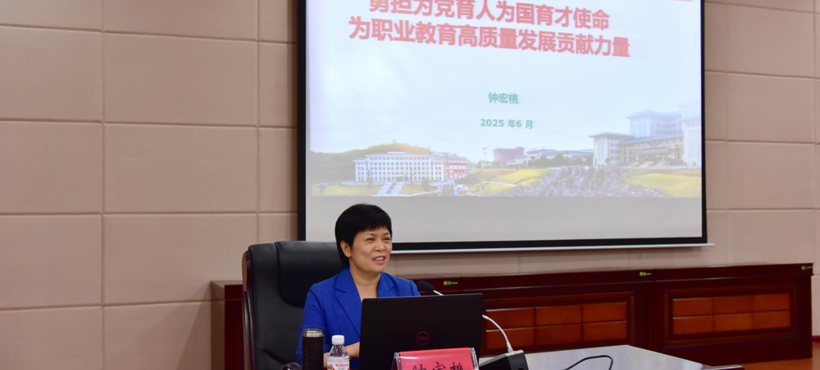 学校党委常委、副校长钟宏桃为高等职业技术学院、附设中医学校（广西中医学校）2025年党员干部培训班学员授课