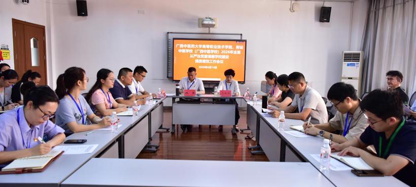 高等职业技术学院、附设中医学校（广西中医学校）召开2026年全面从严治党暨清廉学校建设提质增效工作会议