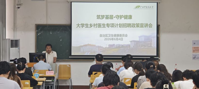 筑梦基层・守护健康——自治区卫健委到我校开展2026年大学生乡村医生专项计划招聘政策宣讲会