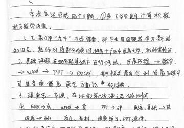 集体备课：九斗在线教学应用讨论