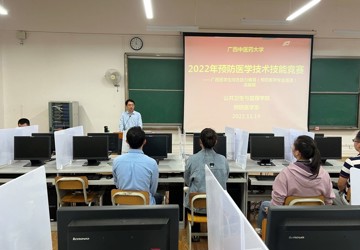 2022年预防医学专业技术技能竞赛成功举办