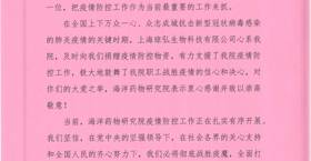 致上海琼宏生物科技有限公司的一封感谢信