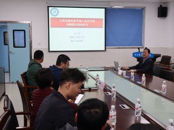 学术讲座:天然新型强心甾的发现及酶催化修饰研究