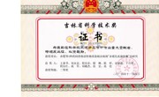 吉林省科技进步二等奖（刘永宏研究员，2014年）