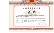 吉林省科技进步二等奖（刘永宏研究员，2017年）