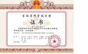 吉林省科学技术奖二等奖（刘永宏研究员，2020年）