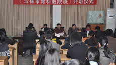 广西中医药大学西医学习中医班(玉林骨科医院班、横县中医院班)开班