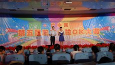 一附院第五届职工卡拉OK大赛圆满落幕