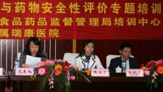 瑞康医院成功举办“广西药物临床试验质量管理与药物安全性评价专题培训班”