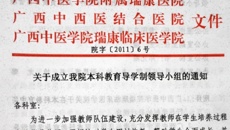 瑞康临床医学院率先开展本科生教育导学制