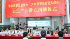 中华慈善总会“大众慈善医疗救助项目” 走进广西医疗仪器捐赠仪式在一附院隆重举行