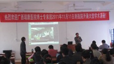 瑞康博士专家团到宜州中医院开展学术交流活动