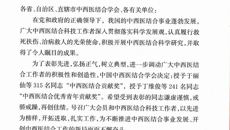 瑞康医院梁健院长、邓鑫博士荣获全国中西医结合贡献奖