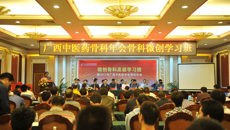 瑞康医院举办微创骨科高级学习班暨2011年广西中医药学会骨科年会