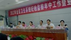 一附院在全区卫生系统纪检监察年中工作会议上作交流发言
