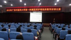 一附院举办2013年临床护理讲课比赛