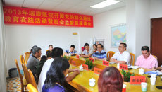 瑞康医院召开党的群众路线教育实践活动暨社会监督员座谈会
