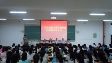 广西中医药大学护理学院召开2013级新生大会