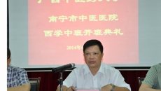 广西中医药大学西医学习中医班开班