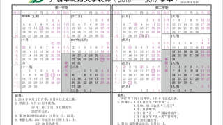 2016-2017 Semester Calendar