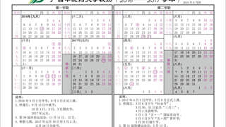 2023-2024 Semester Calendar