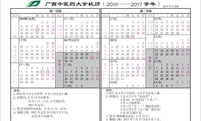 2016-2017 Semester Calendar