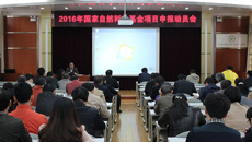 瑞康医院召开2016年度国家自然科学基金项目申报动员会