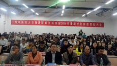 广西中医药大学赛恩斯新医药学院2016年暑期社会实践表彰大会取得圆满成功