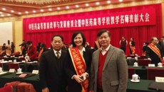 我校刘燕平教授荣获全国中医药高等学校教学名师荣誉称号