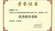 第一临床医学院28名教师荣获广西中医药大学大学生国家级学科知识竞赛“优秀指导教师”荣誉称号