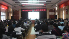瑞康临床医学院举行临床医学专业认证专题讲座