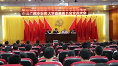 中共广西中医药大学直属委员会党员大会召开并选举产生新一届委员