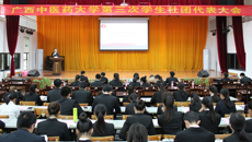 广西中医药大学第三次学生社团代表大会顺利召开