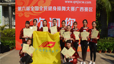 我校在“2017第六届全国全民健身操舞大赛广西赛区”中喜获佳绩