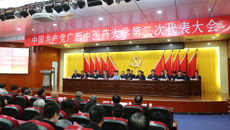 中国共产党广西中医药大学第二次代表大会胜利开幕