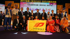【喜讯】我校代表队在2017全国《黄帝内经》知识大赛总决赛上获佳绩
