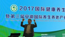 校编辑部主任林辰教授受邀出席2017国际健康养生大会