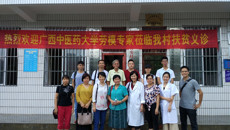 劳模义诊在乡间 关爱儿童暖良安——广西中医药大学工会党支部赴隆安县良安村开展扶贫义诊暨关爱留守儿童活动
