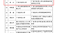 喜讯：我校林江教授入选广西壮族自治区“第六批特聘专家”