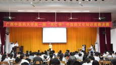 基础医学院成功举办广西中医药大学第一届“双仁杯”中医药文化知识竞赛决赛