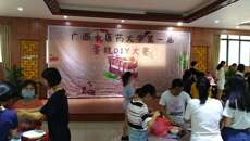 校学生会在五和食堂举行广西中医药大学第一届DIY蛋糕大赛