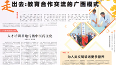 【广西日报】广西中医药大学：人才培训基地传播中医药文化